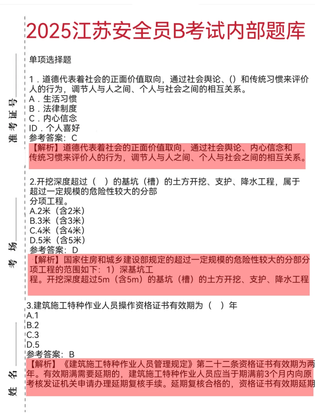信我吧！一天带你拿到江苏安全员B证！