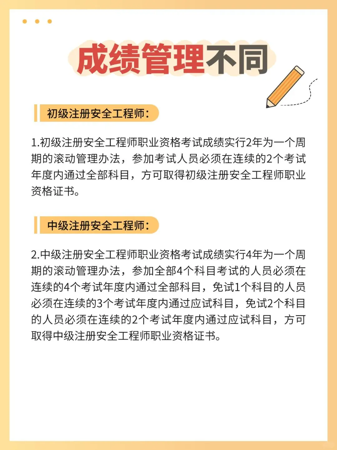中级安全工程师难考！那初级含“金”量如何