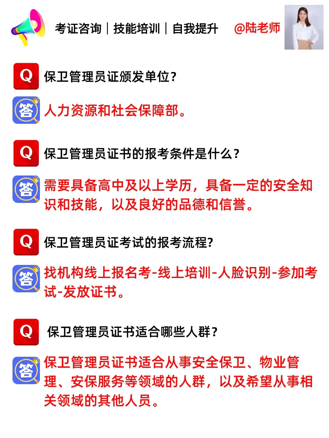 🔥保卫管理员证书报考秘籍大公开！👮