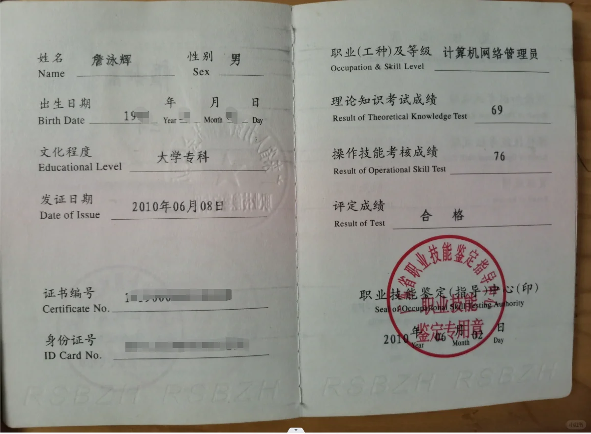 计算机网络管理员国家职业三级