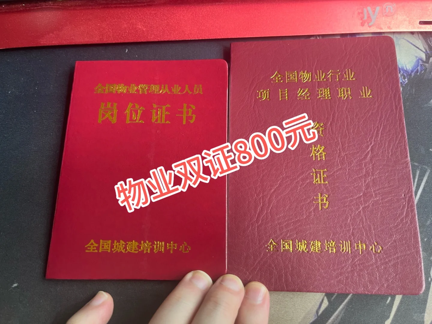 物业经理，物业双证拿证秘籍