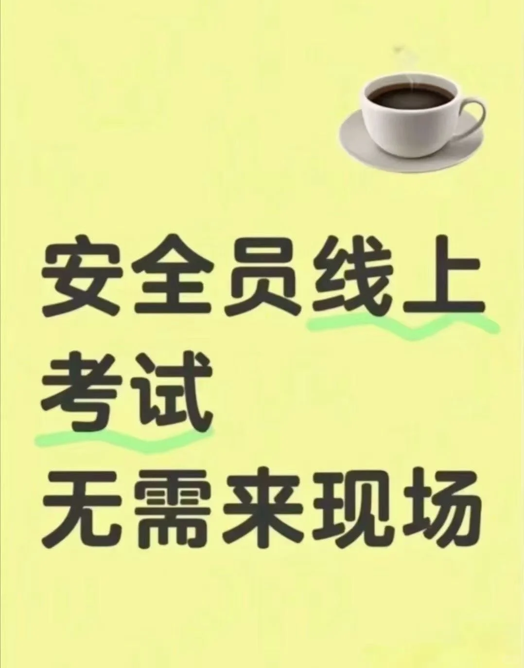 线上配合