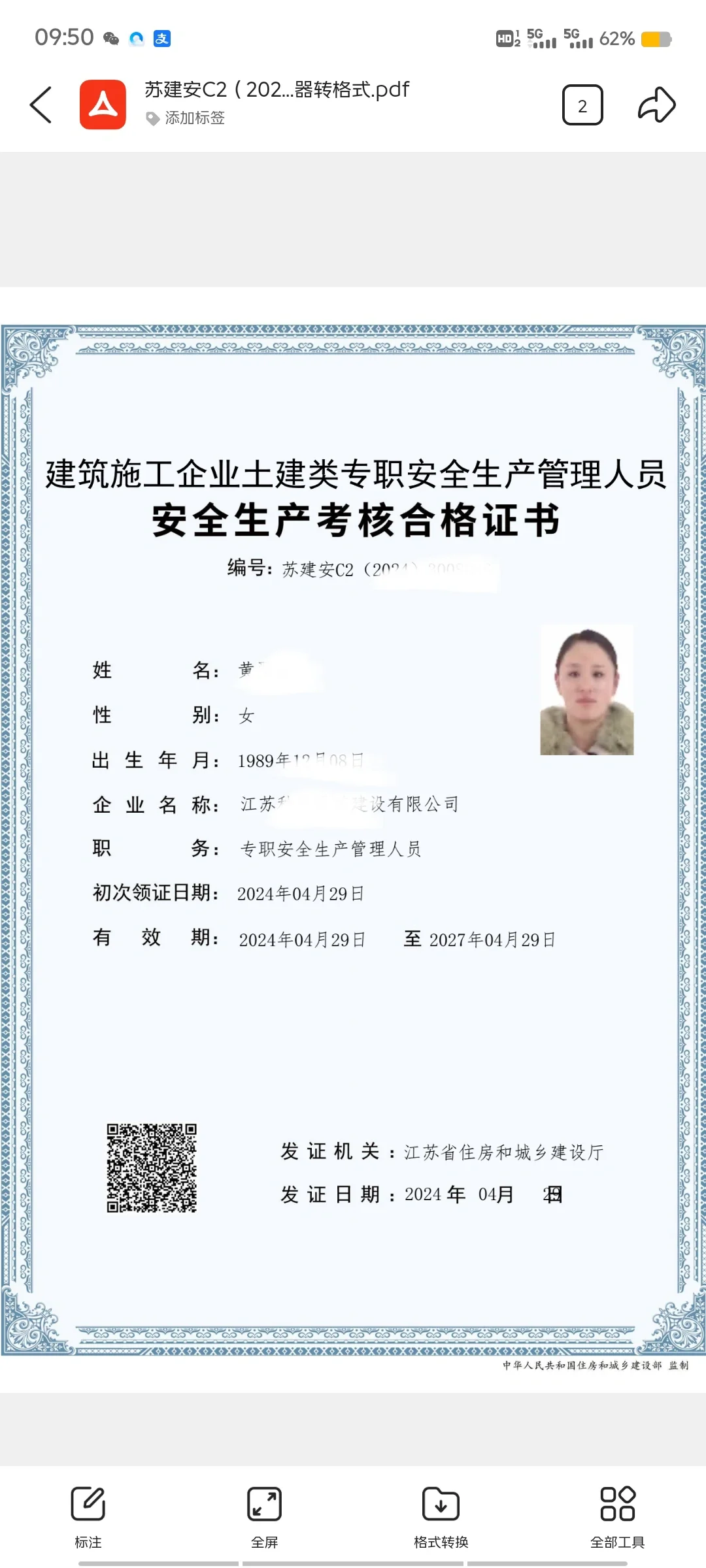 出证了