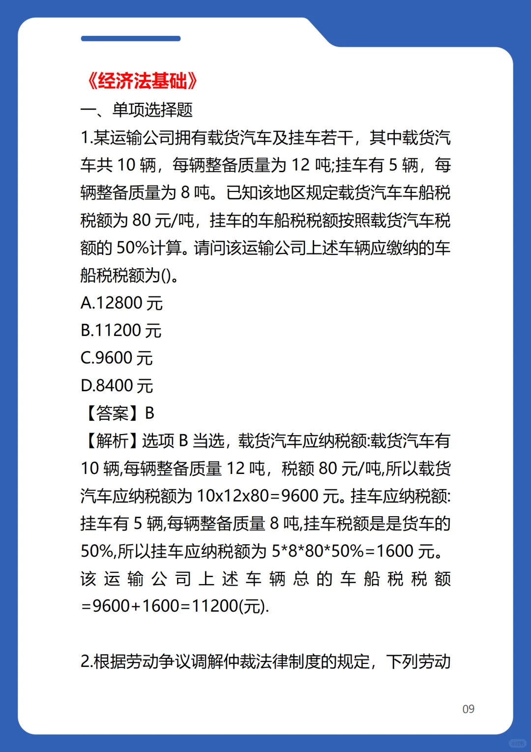 25年初会5.18上午场考生回忆版