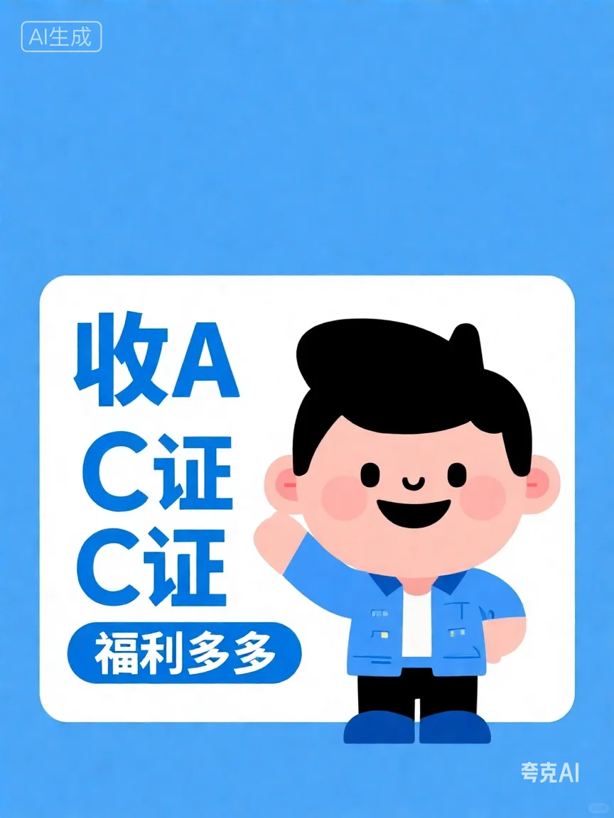 建筑类安全员证书