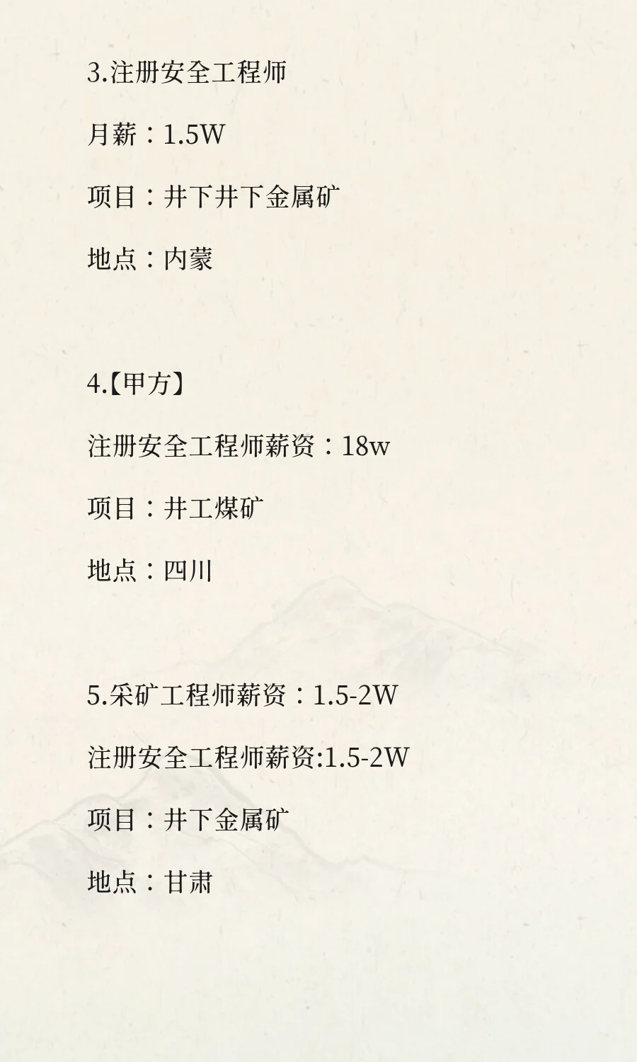 矿业岗位