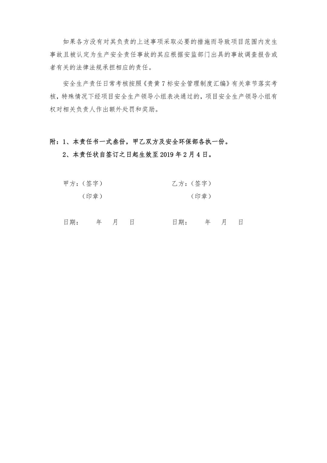 筑牢安全防线，共绘项目安全蓝图🛡️