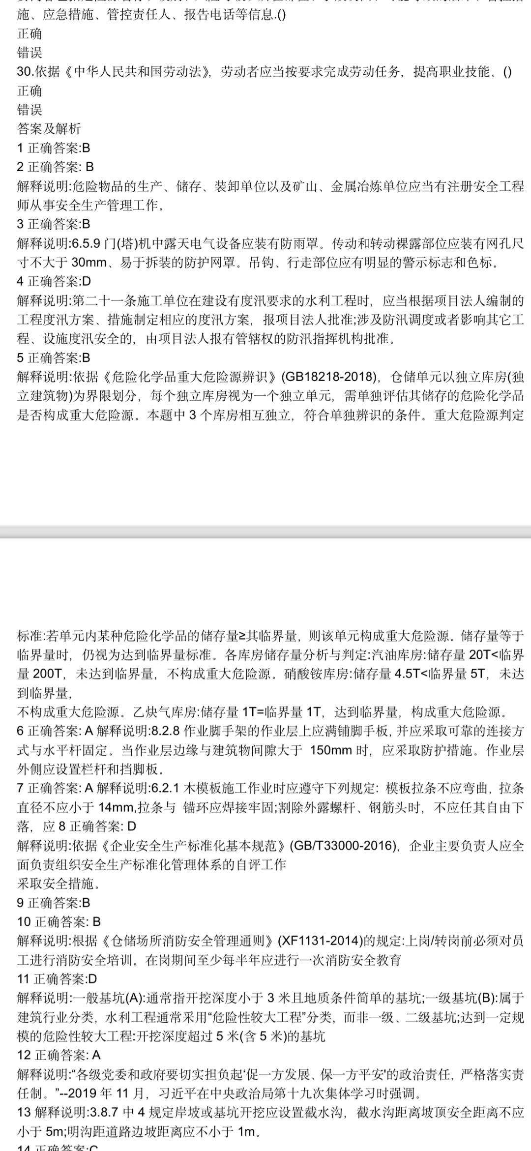 水利水电安全员B证