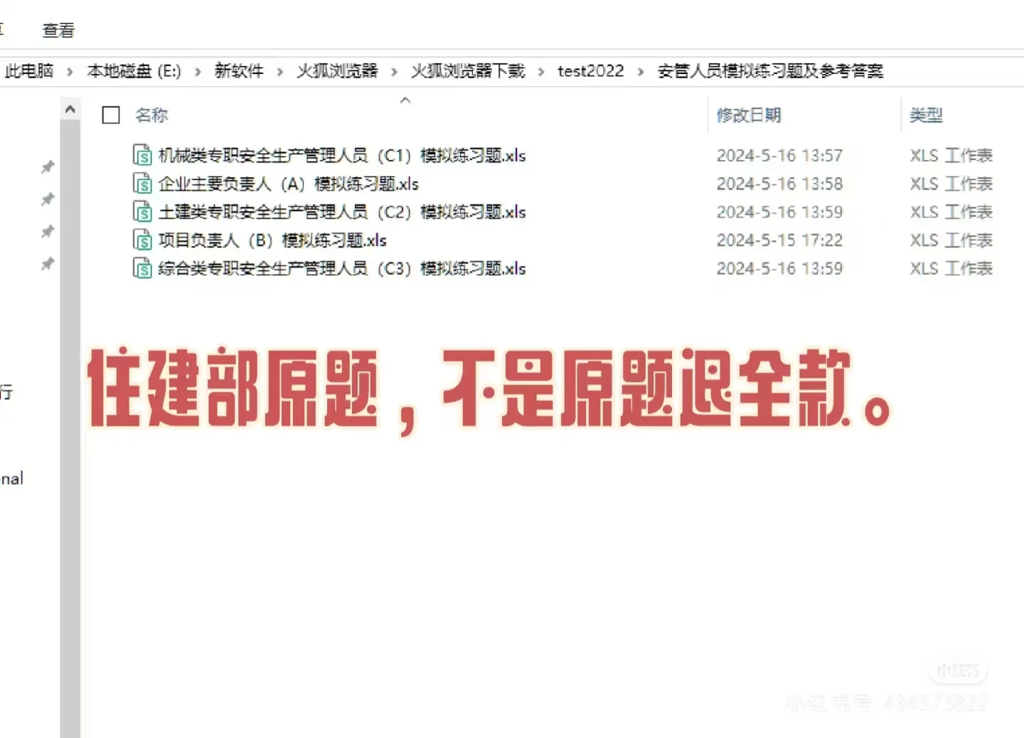 【北京】住建部安全员真题库