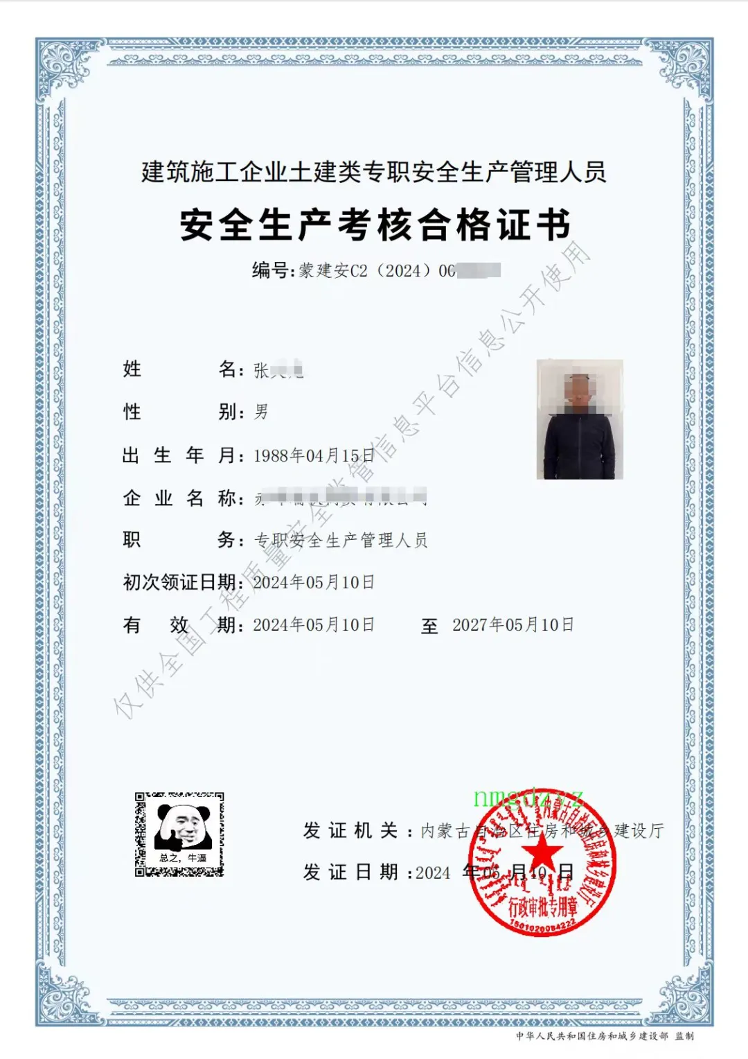 考安全员有用吗