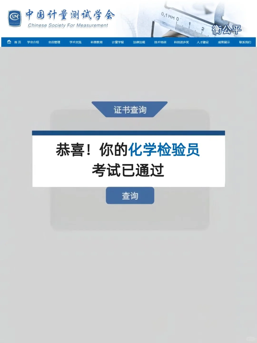 最新发布❗2025化学检验员报考新通知~
