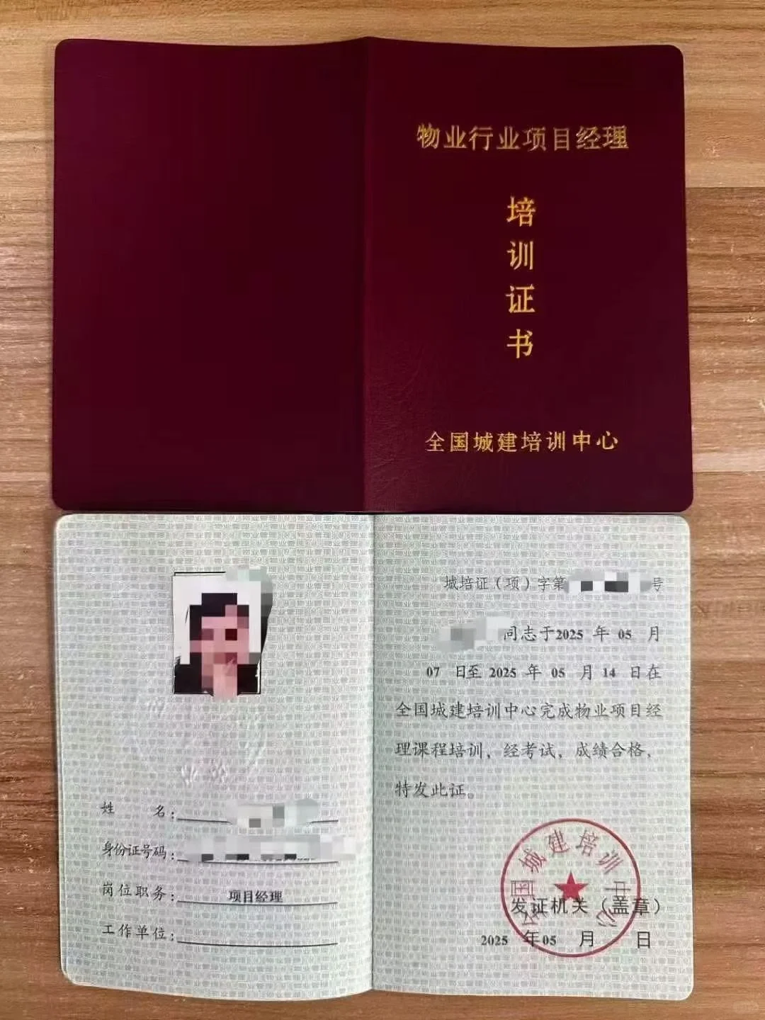 物业管理师企业经理，物业项目经理