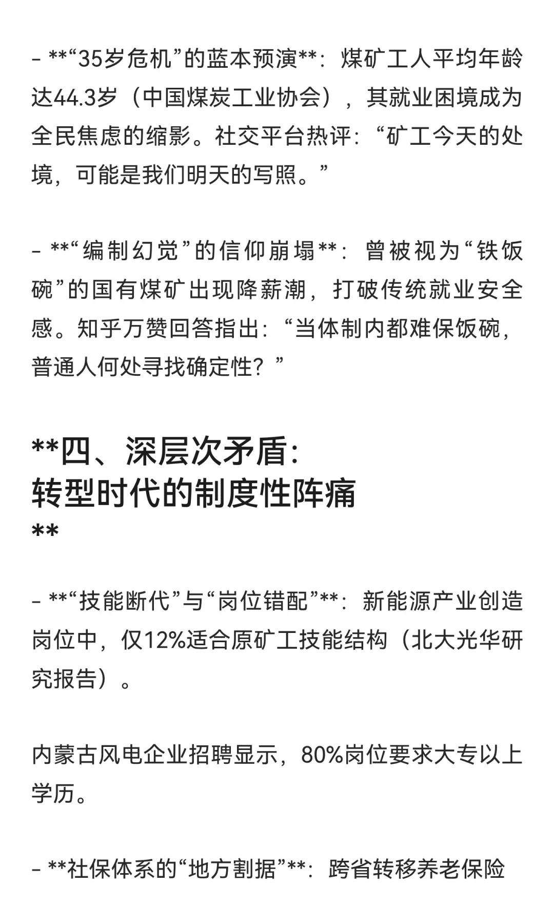 煤矿工人“不敢离职”现象：时代夹缝中的沉