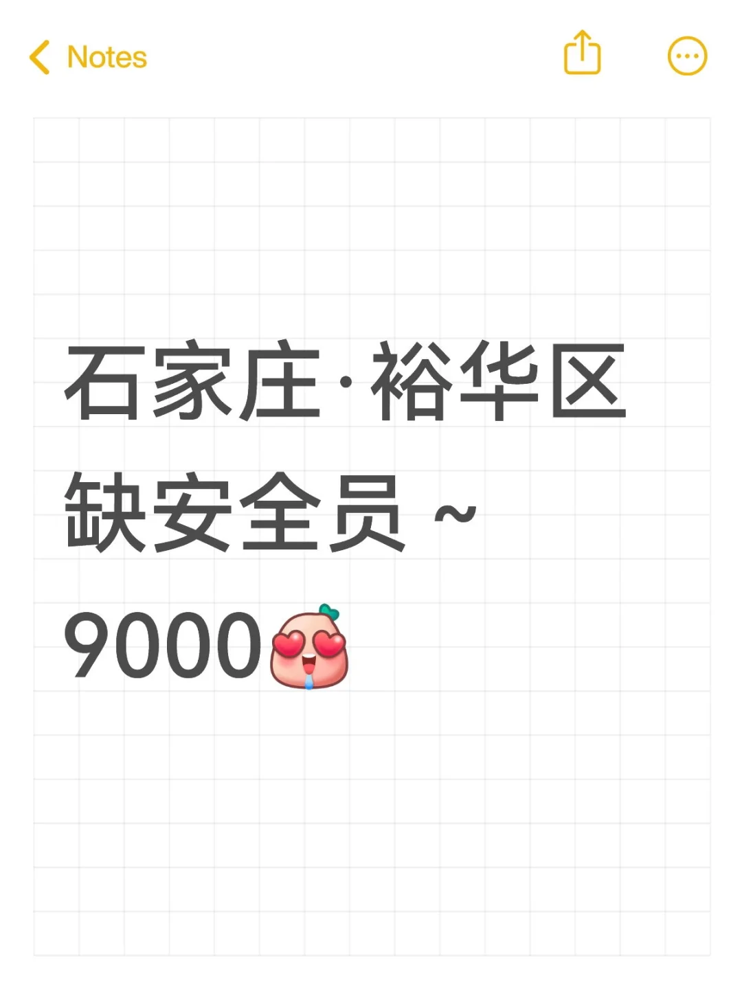石家庄·裕华区 缺安全员