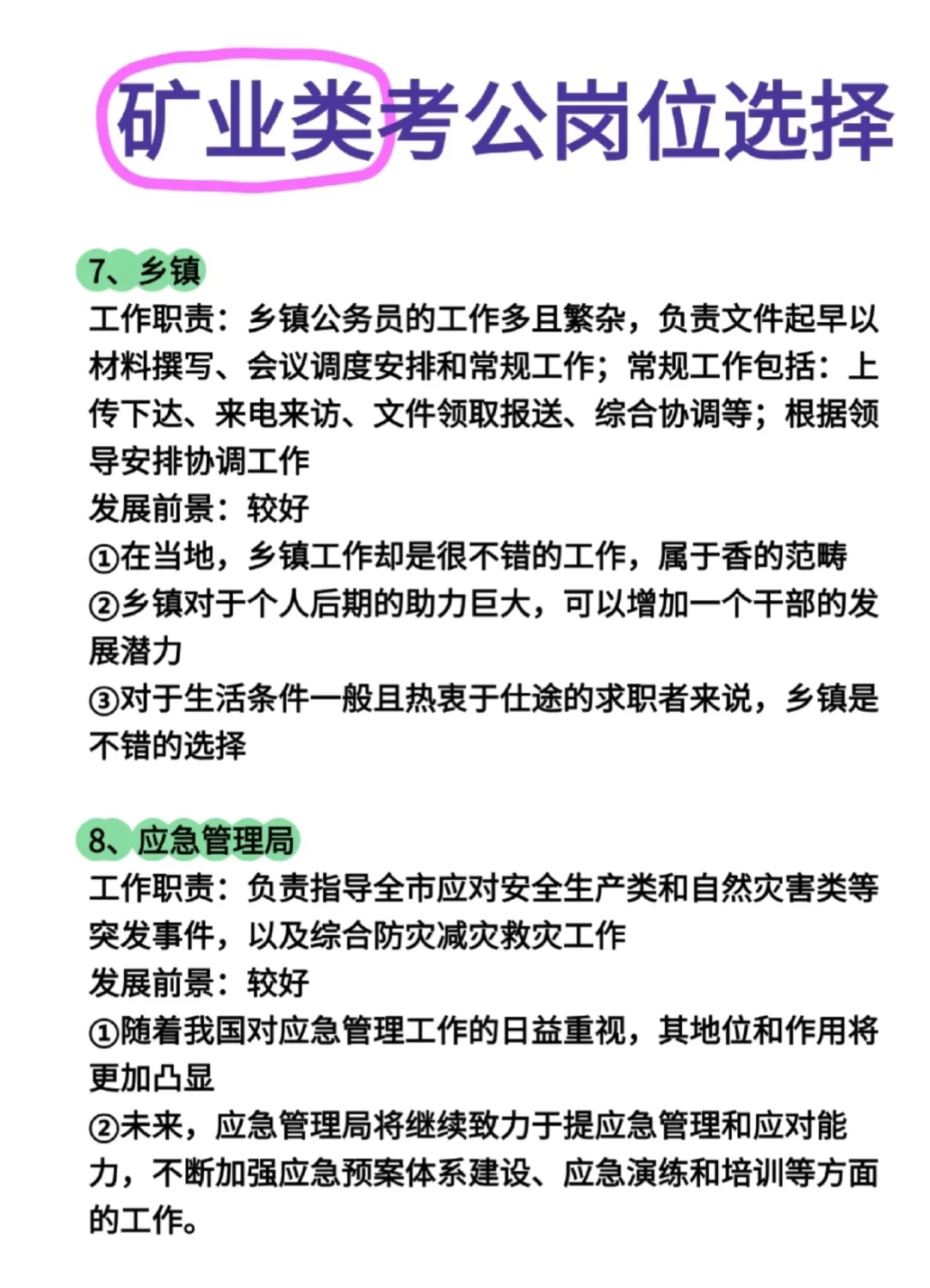 你矿业类专业，不考公，你要去挖煤吗