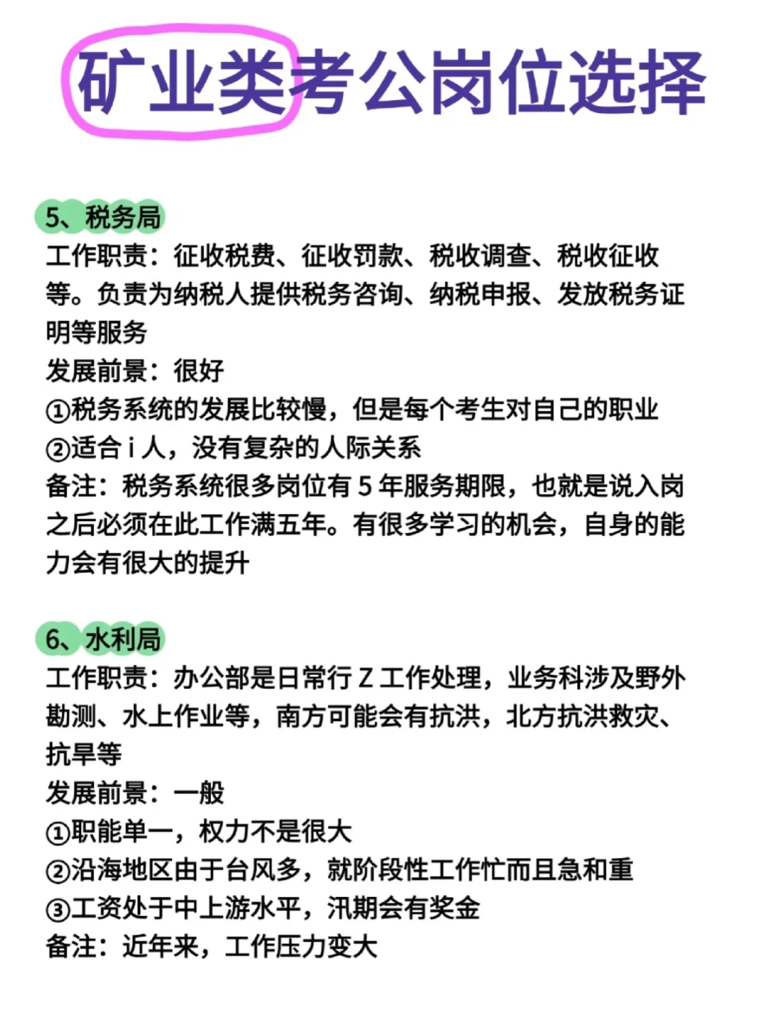 你矿业类专业，不考公，你要去挖煤吗