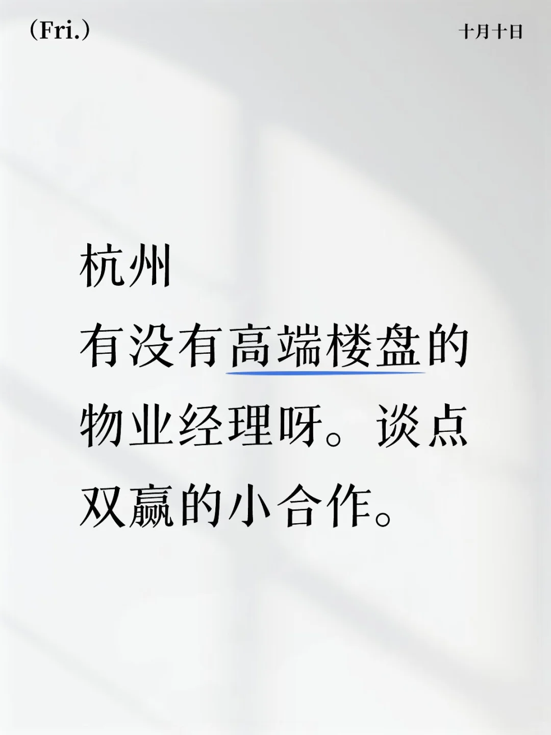 杭州中高端楼盘物业经理有吗