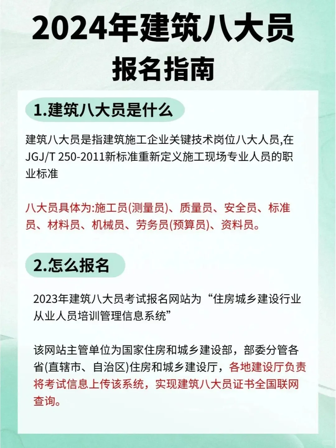 建筑(住建厅)八大员证书报考专业及流程