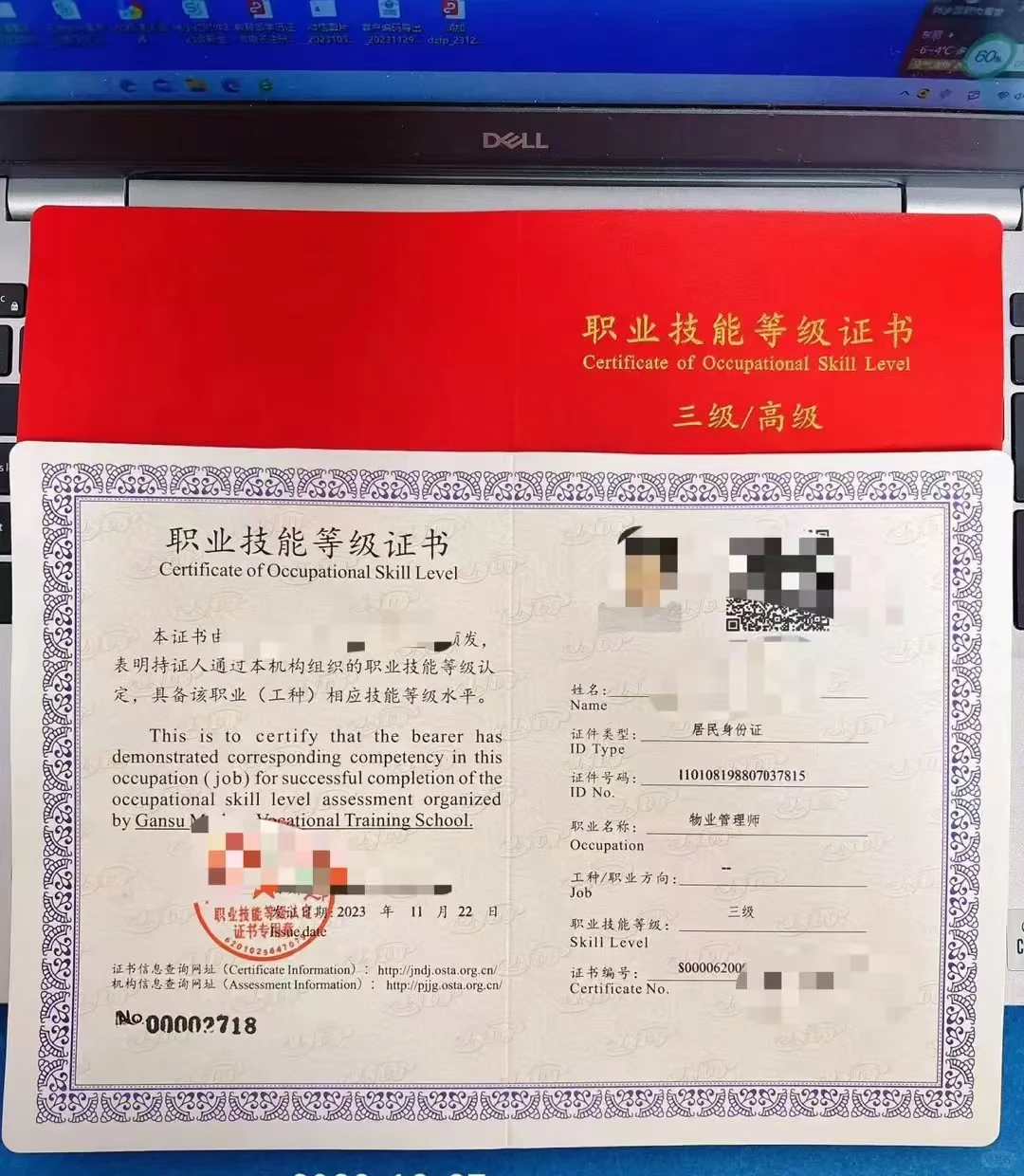 物业管理师