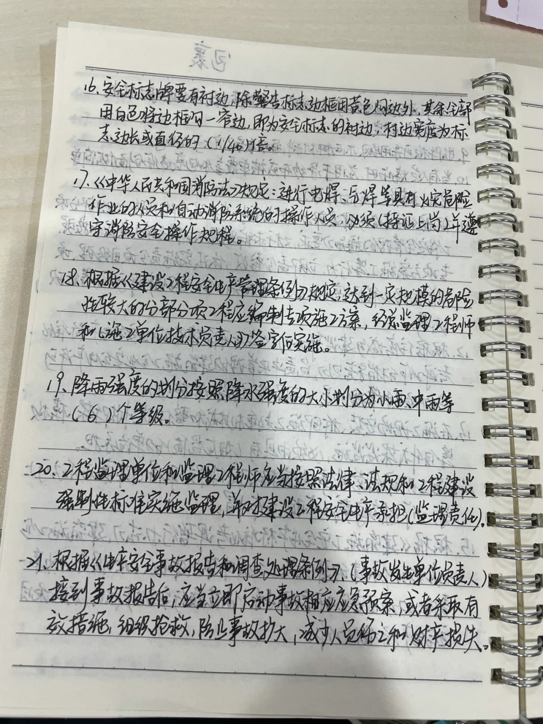安全员，c证