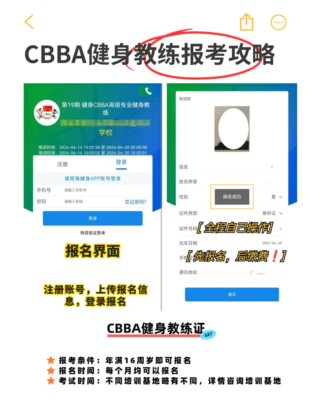 CBBA全国健身教练，可报城市有哪些😊