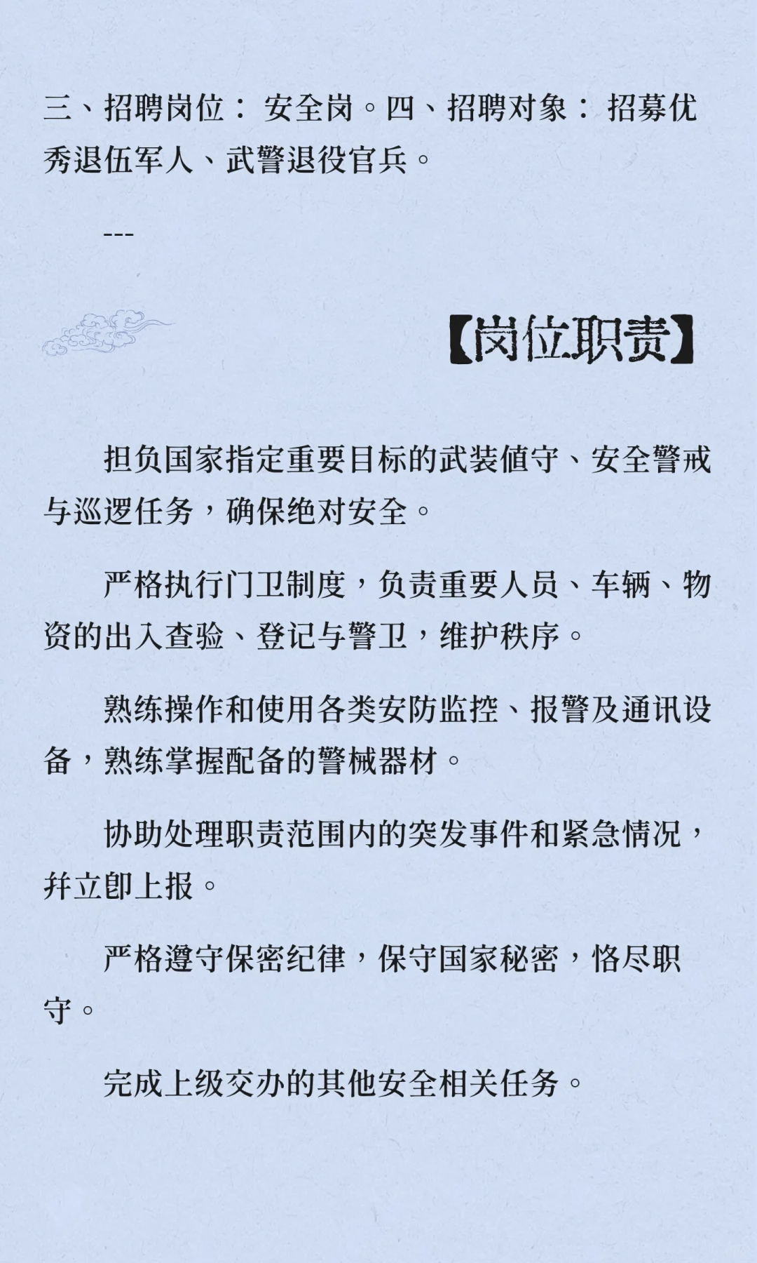 岗位有限，退伍兵速来看！！！