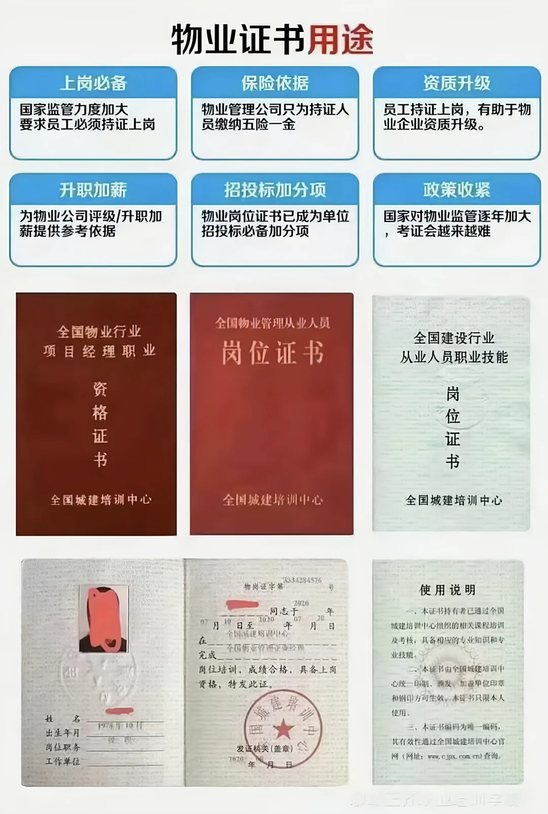 全国城建中心物理经理报名了