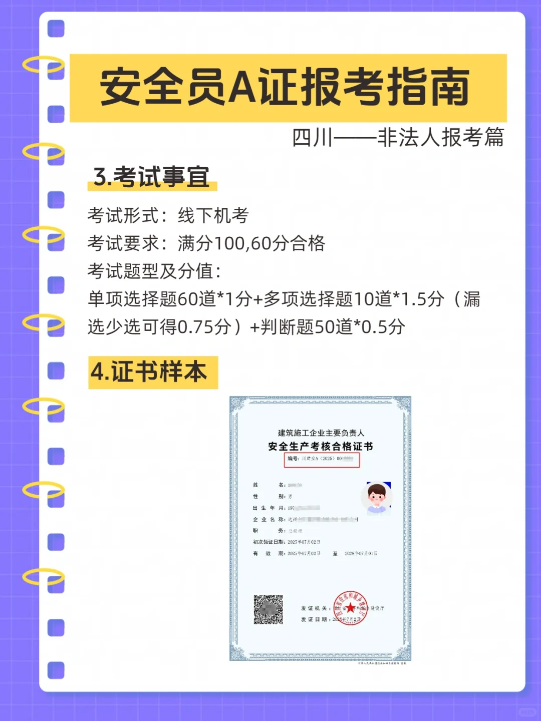 安全员A证（非法人）如何报考❓