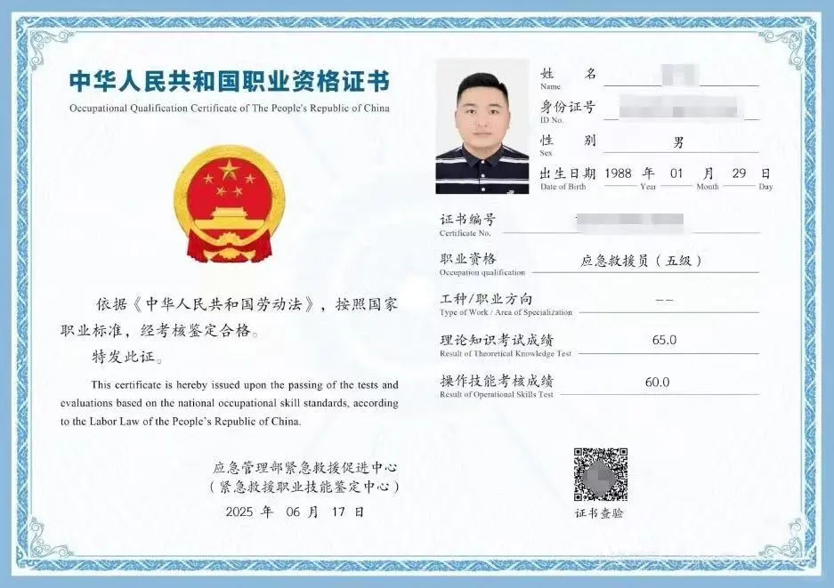 准入类职业资格证书——应急救援员📘 报