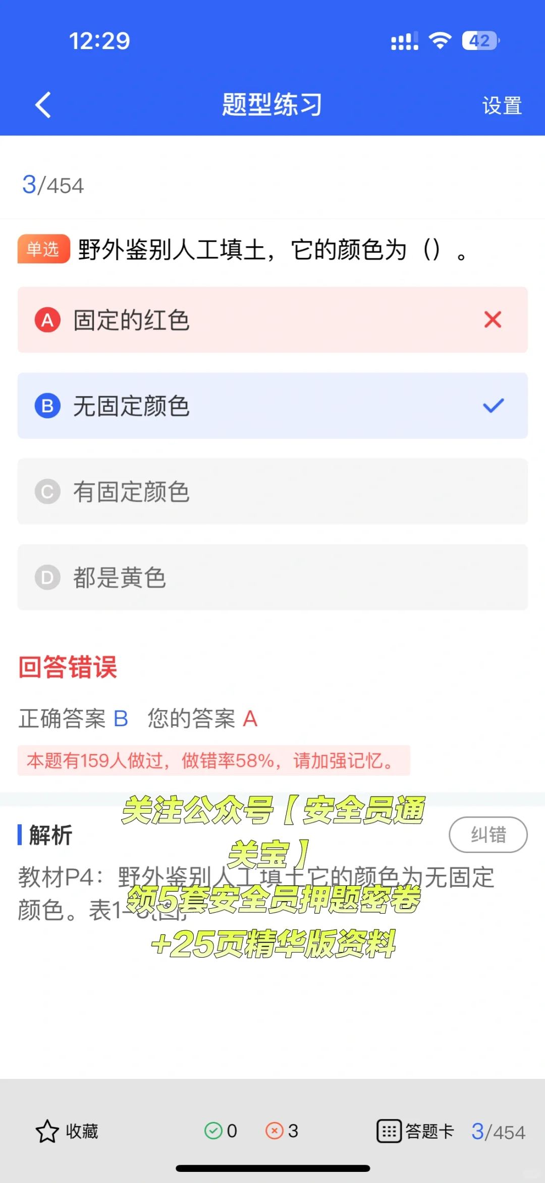 建筑安全员考试必知！题型大揭秘