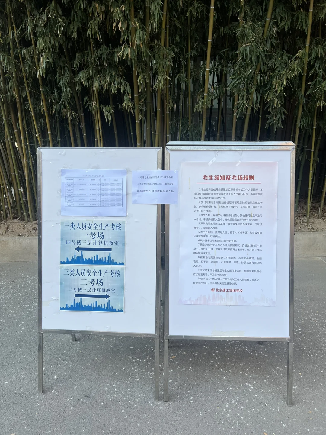 北京住建委综合类安全员c3总结