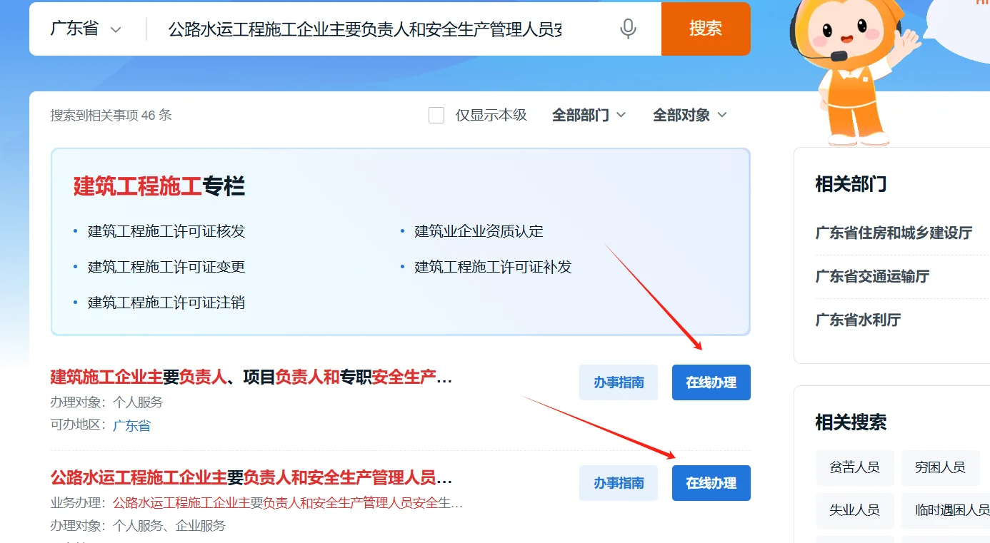 广东省交安B调去省外，怎么操作？
