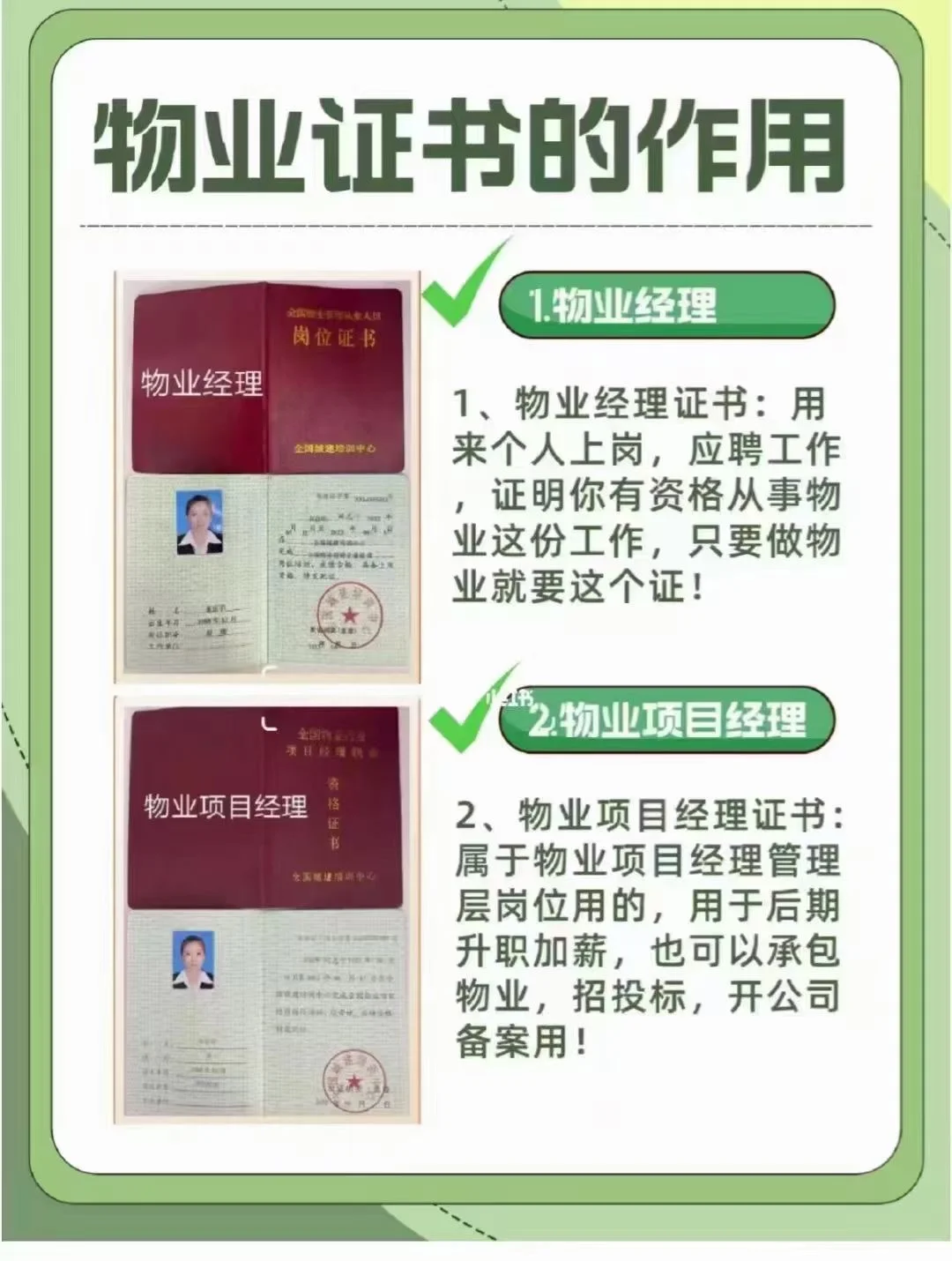 物业经理，物业双证拿证秘籍