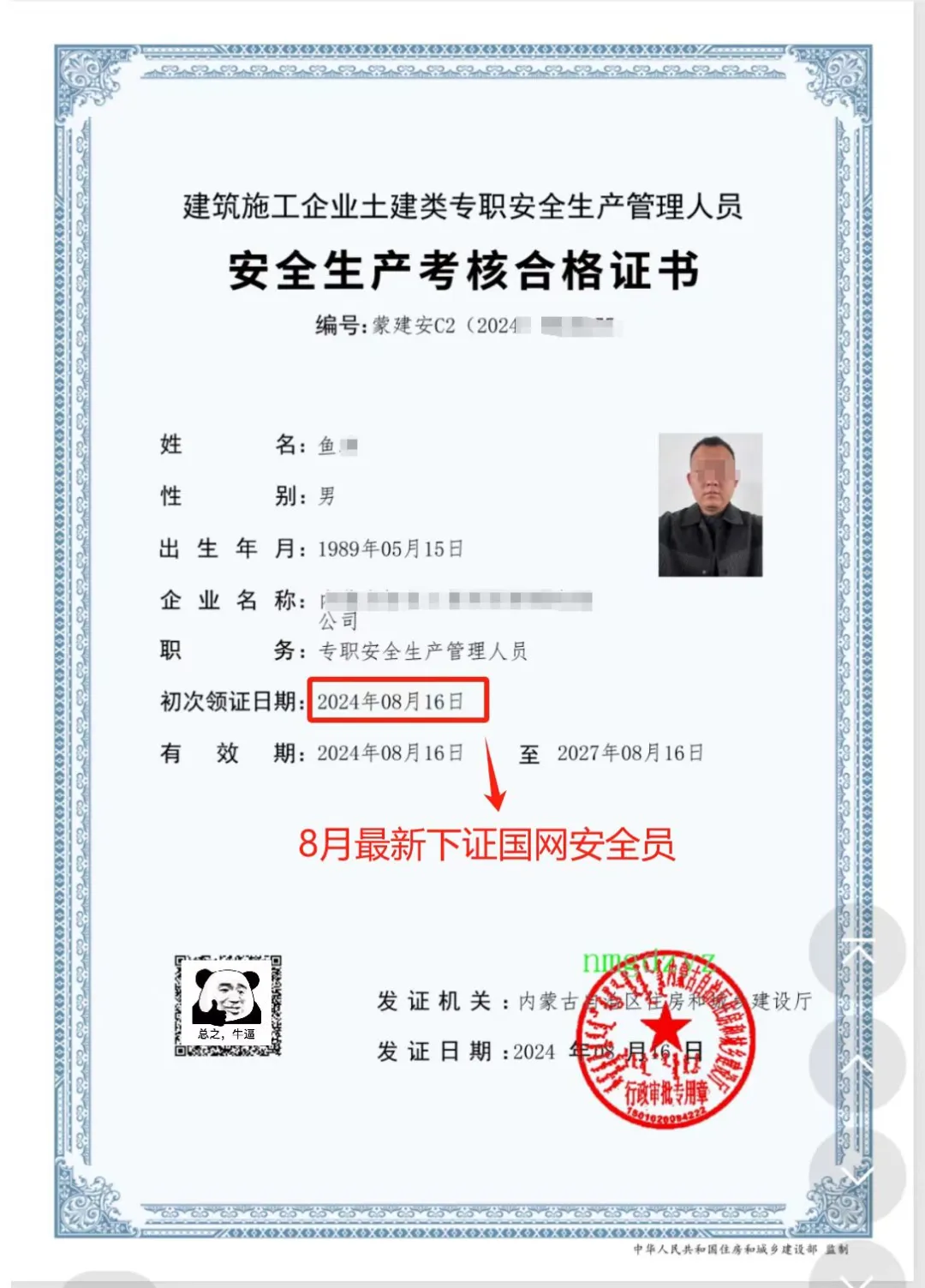 考安全员有用吗