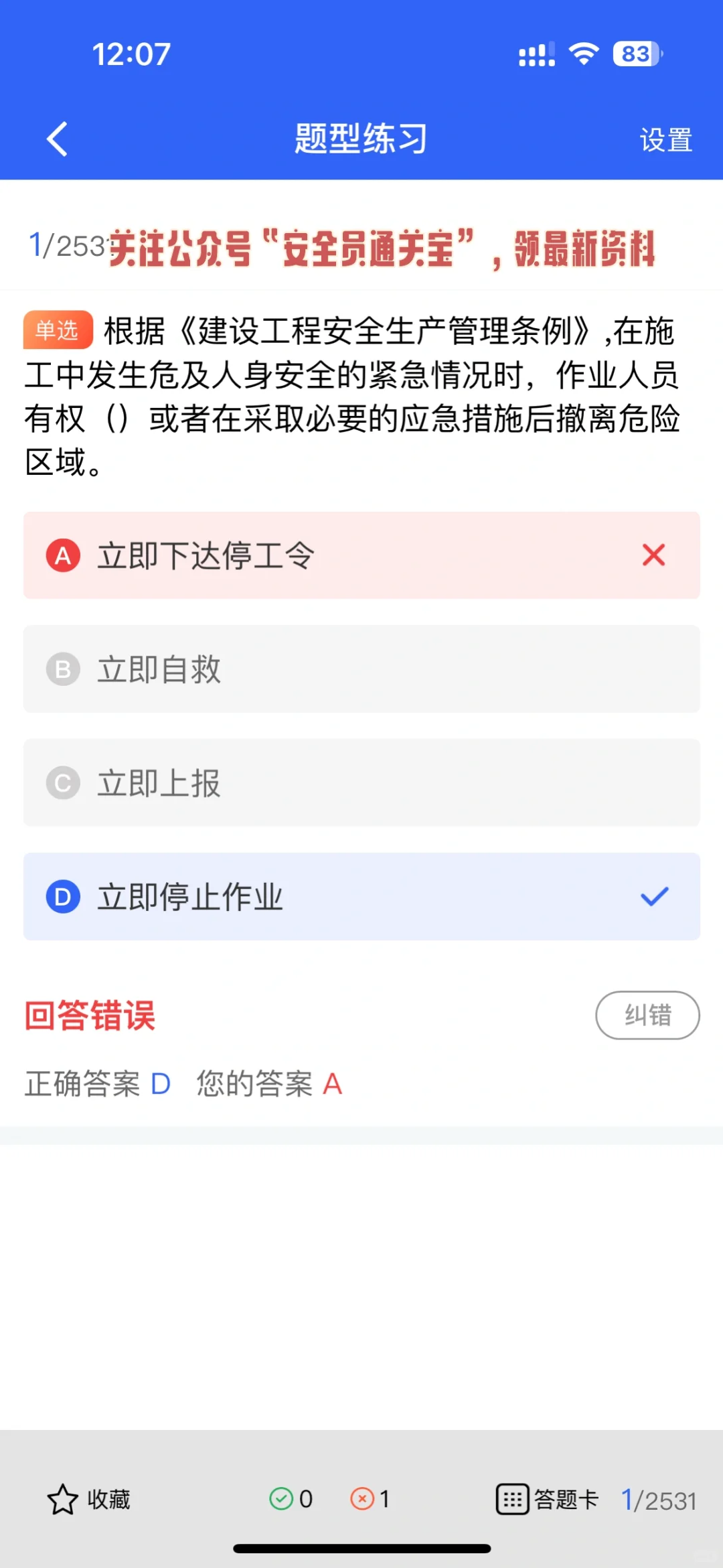安全员C证：建筑界的“金字招牌”