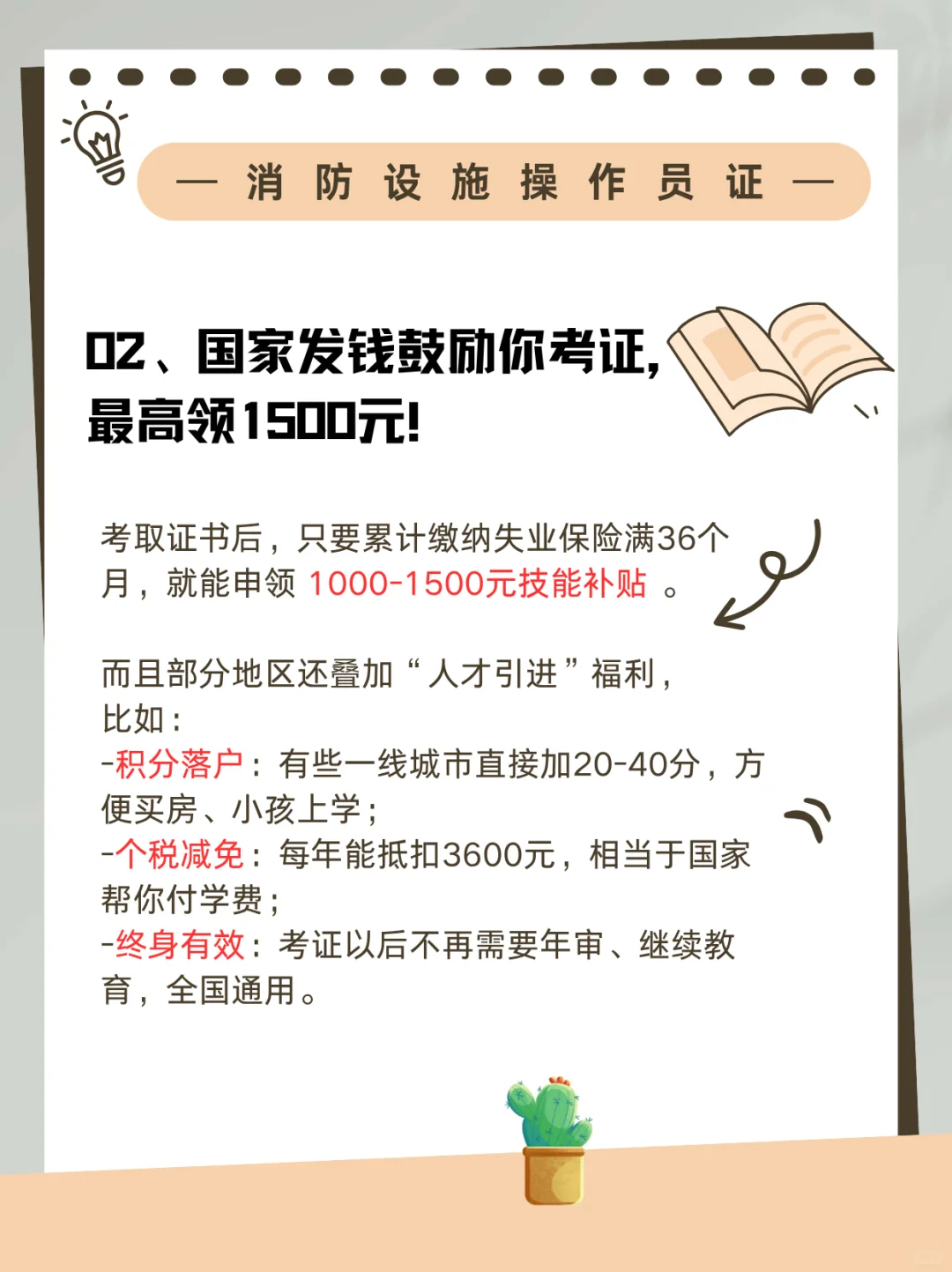2025最值得考的证书—消防设施操作员证