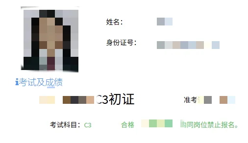 上海安全员C3一次过