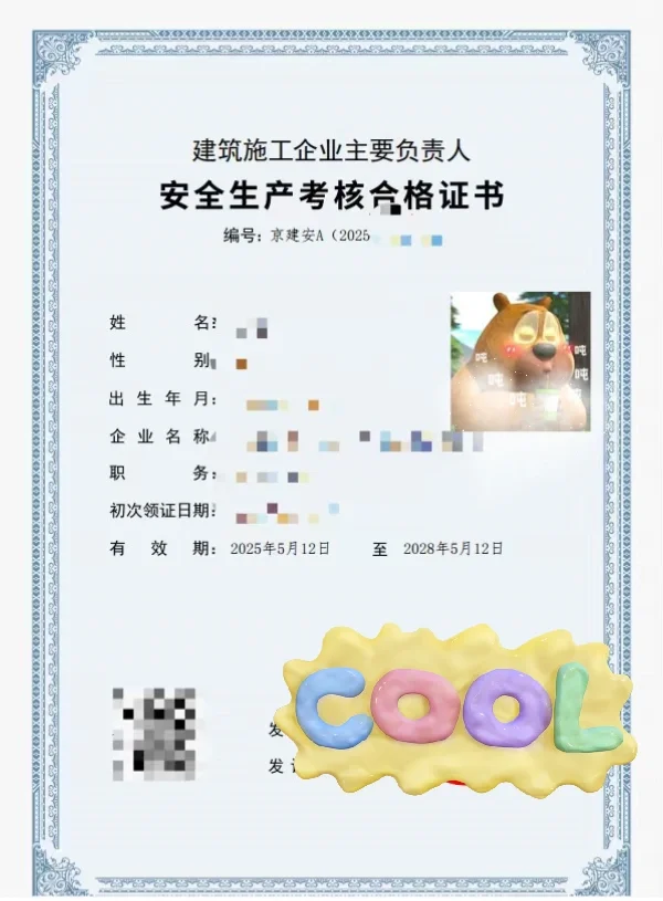 涿州有没有办理安全员A证的
