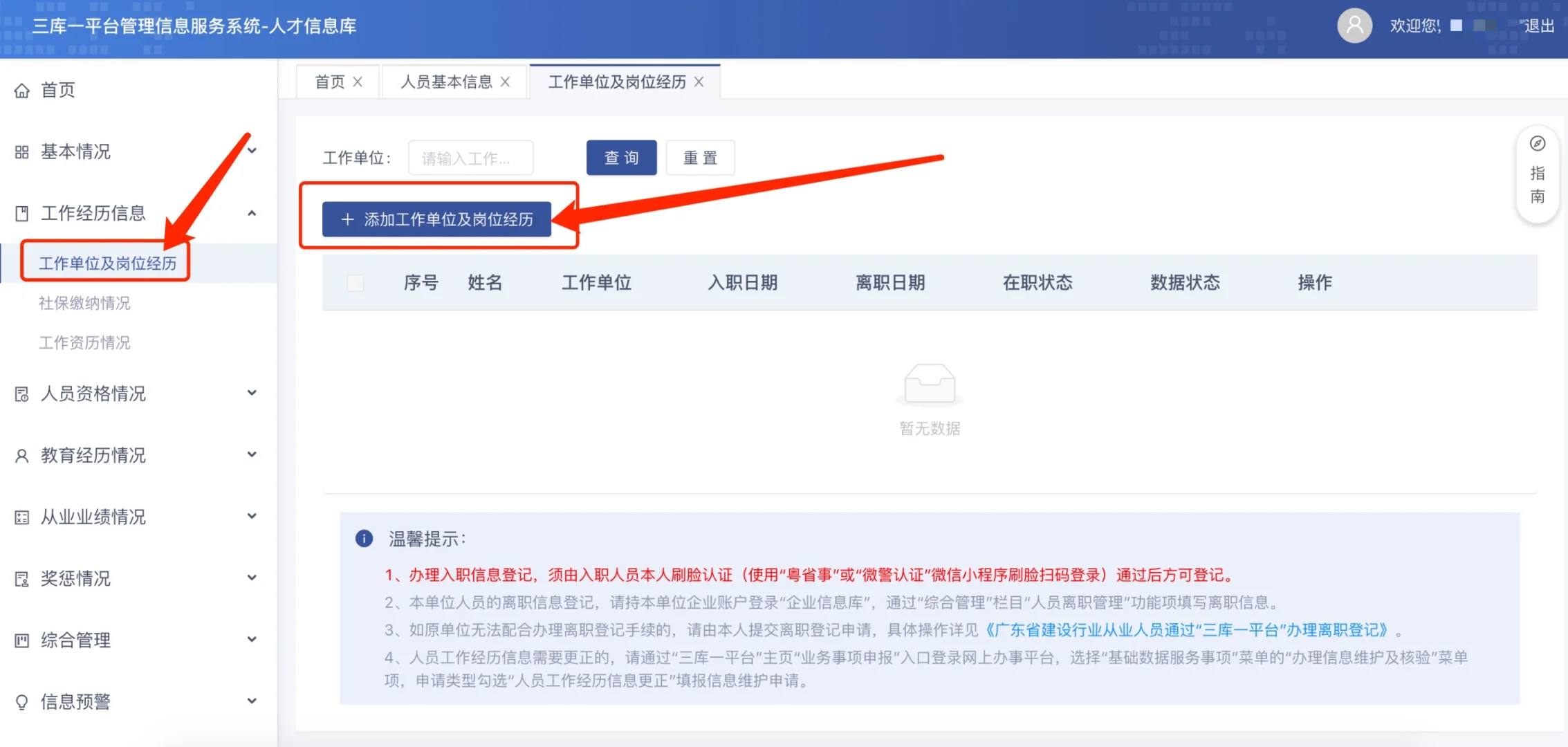 📢安全员报考如何录三库？