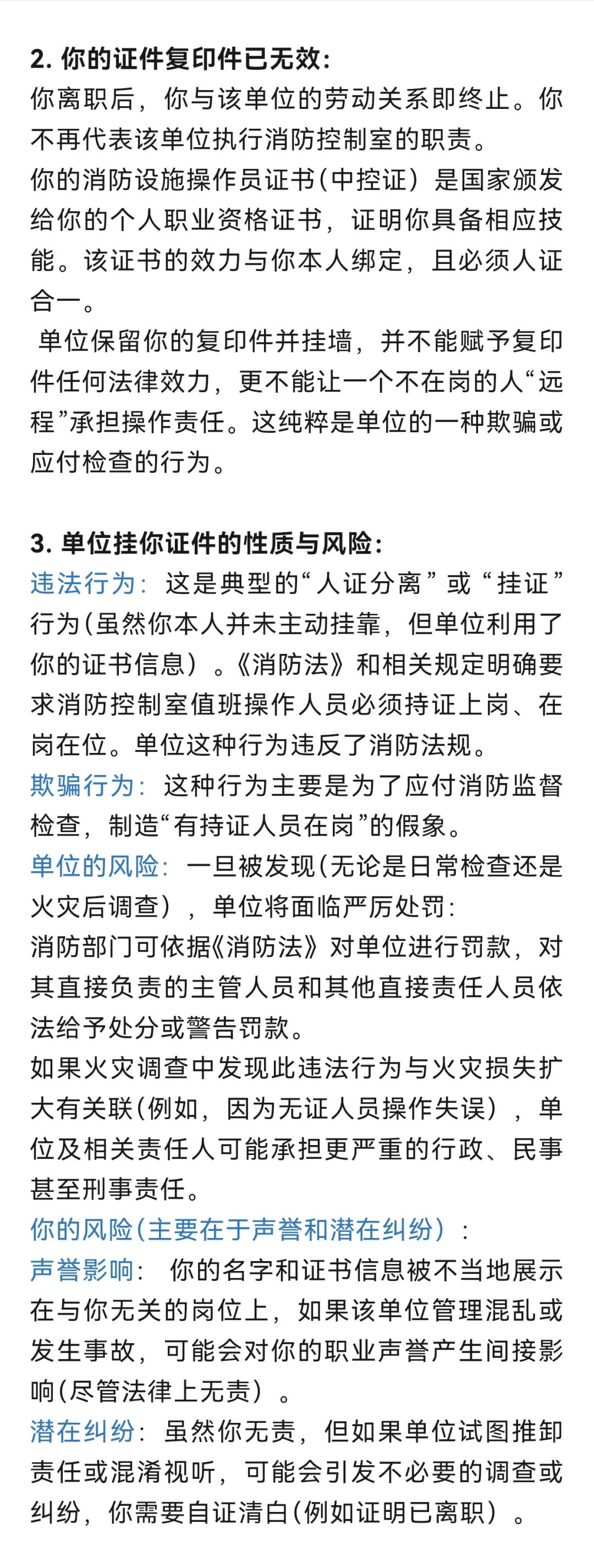 消控员离职后单位还使用本人证书出事怎么办