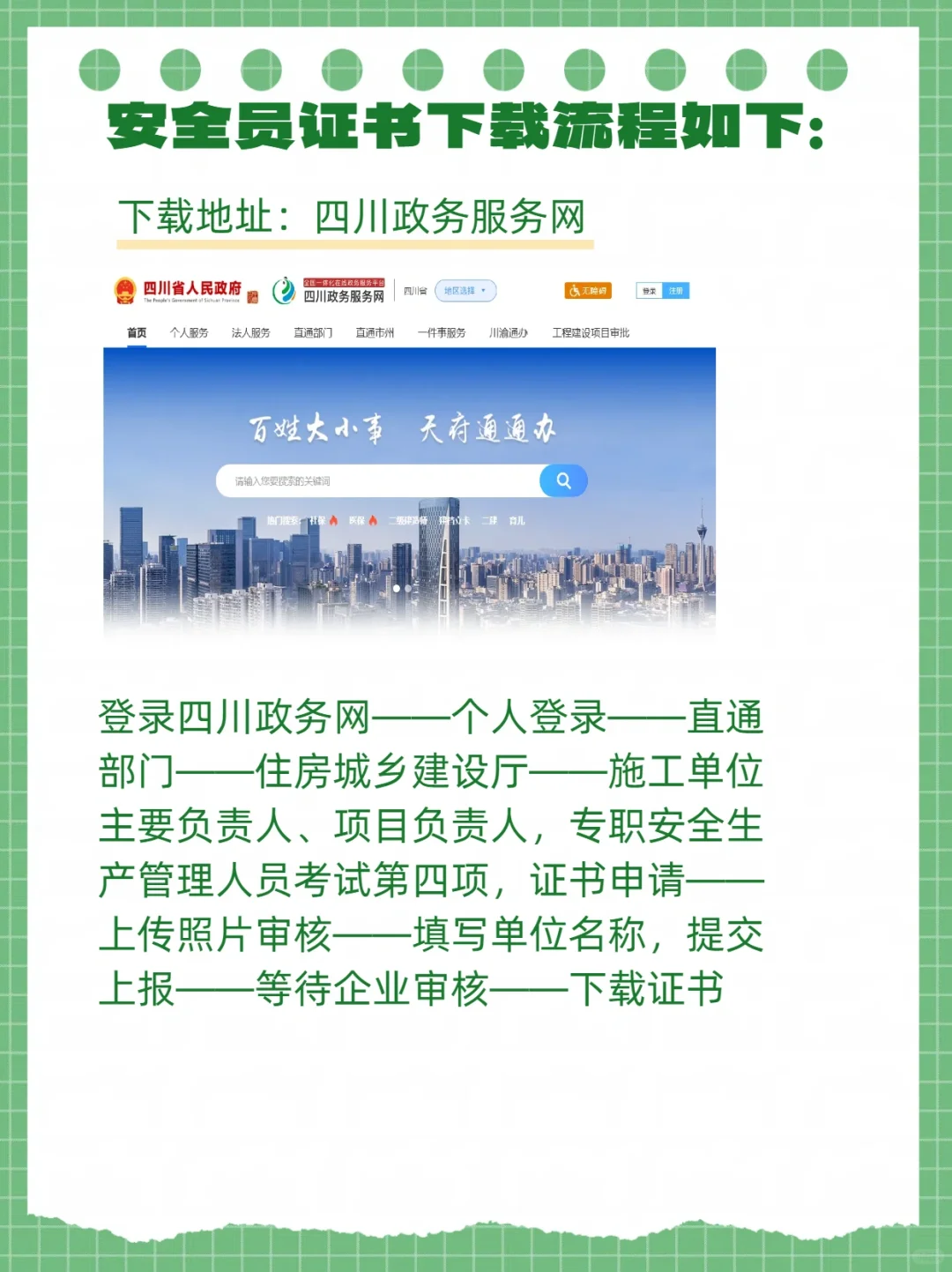 安全员证书如何获取❓