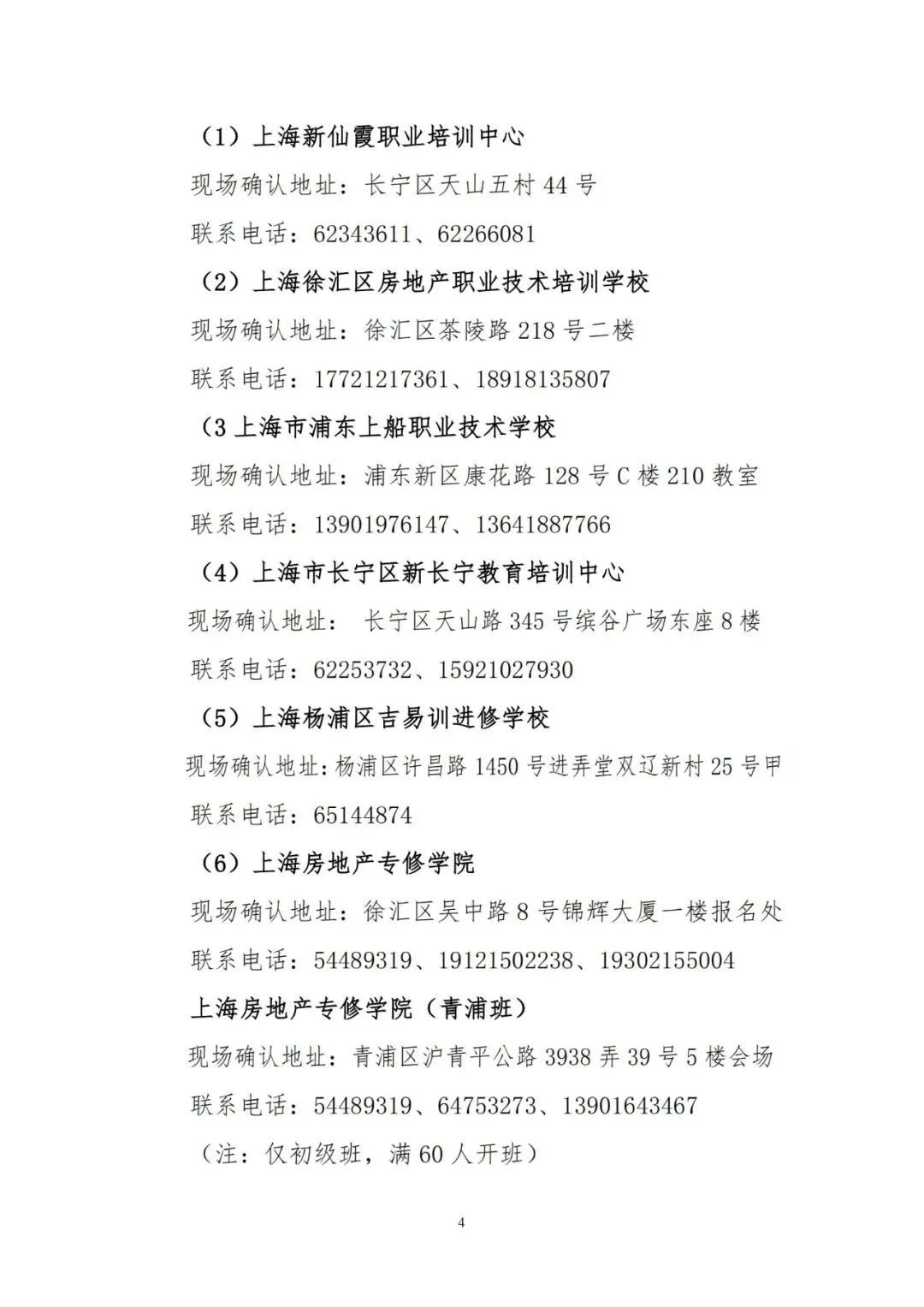 2025年上海物业管理行业协会物业经理证书
