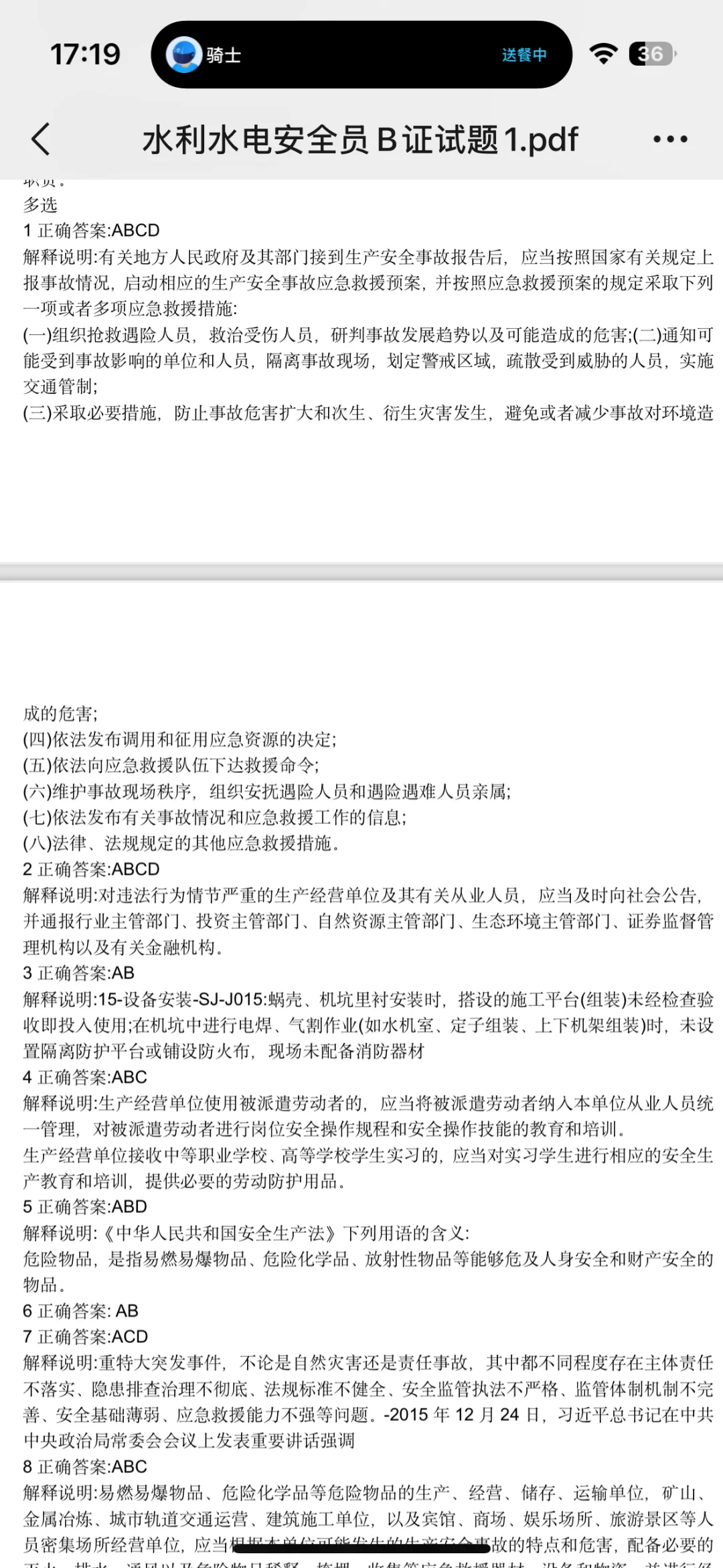 水利水电安全员B证