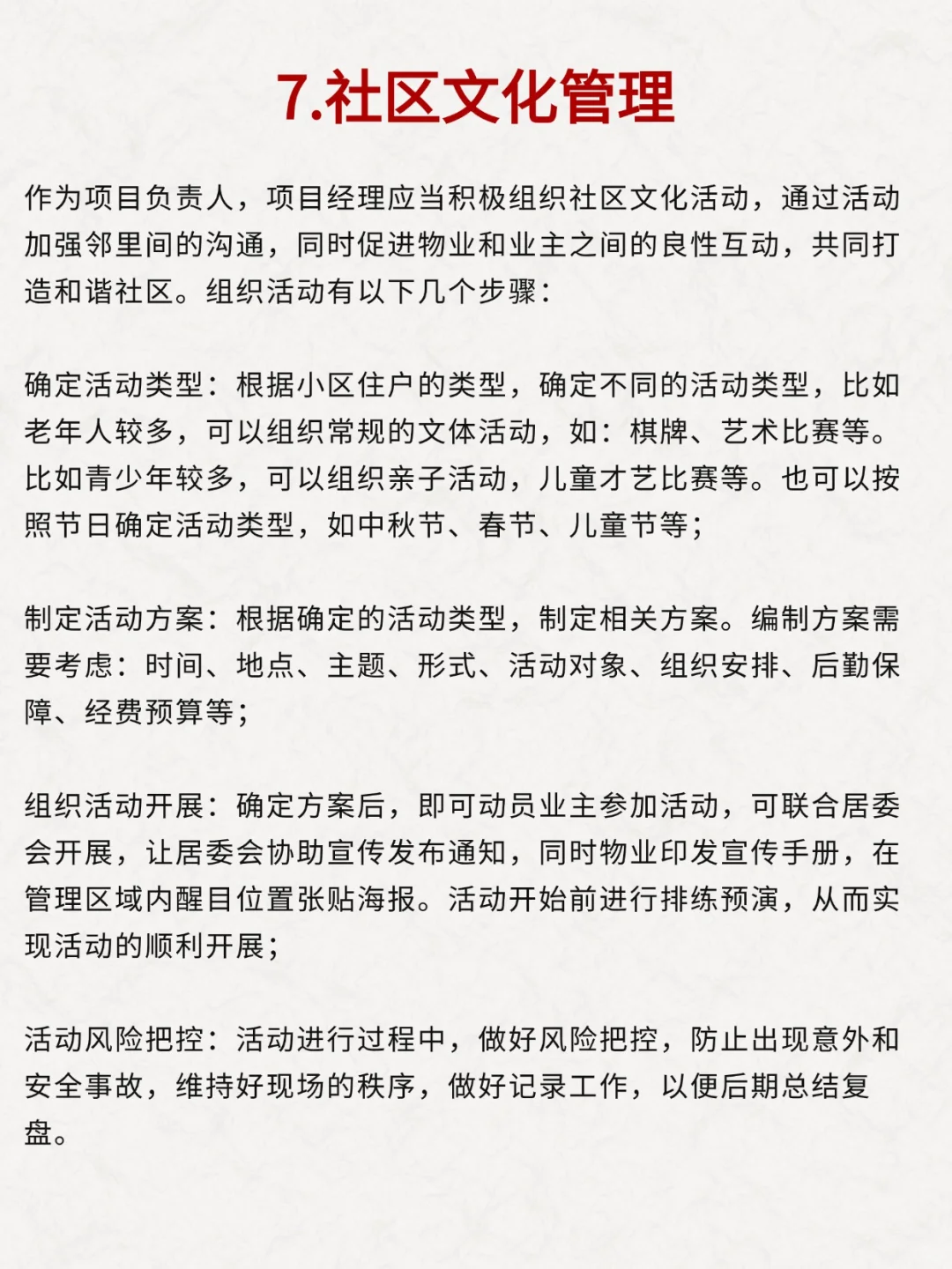 物业经理必须做好这十件事！