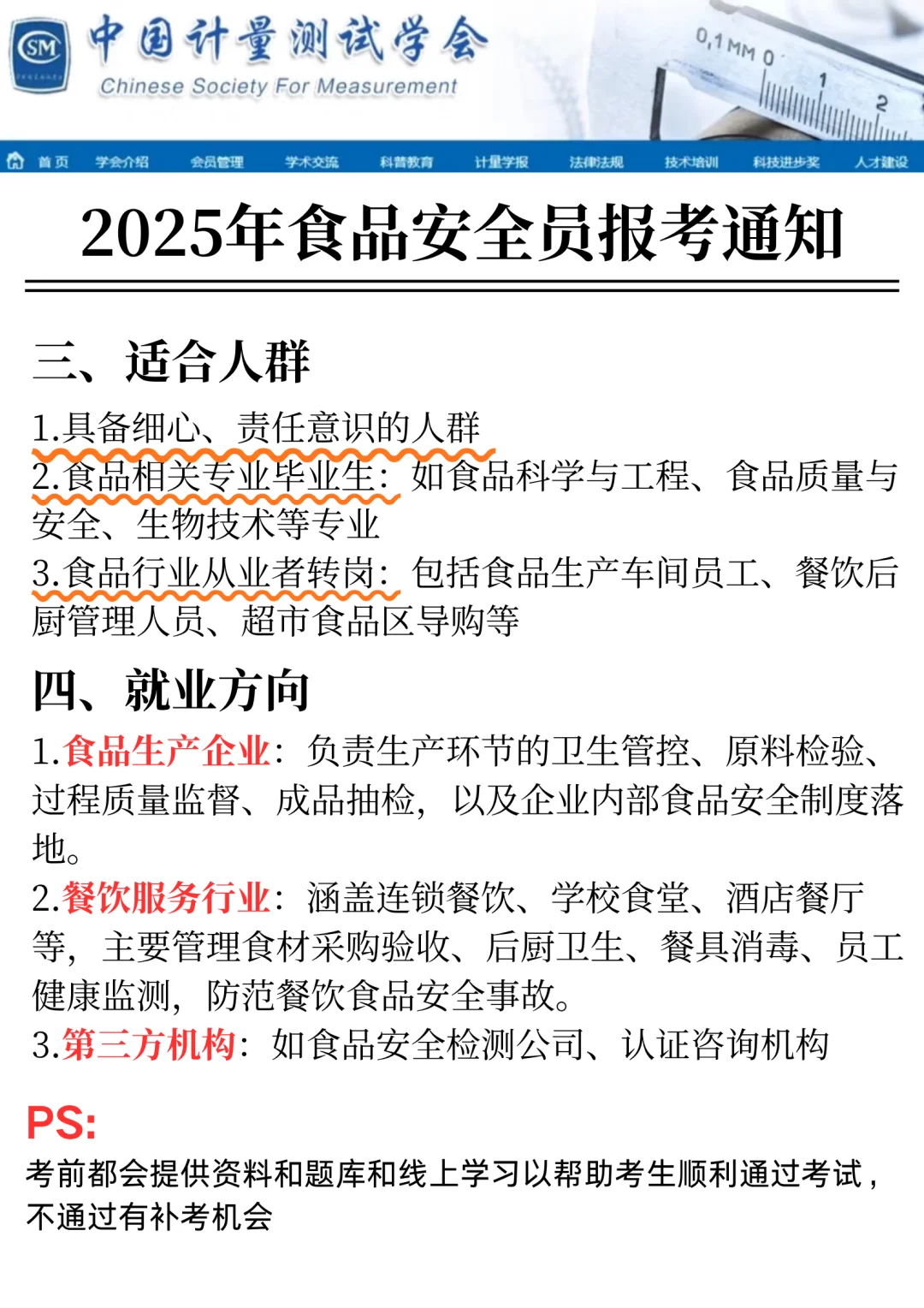 2025年👀食品安全员证书超全报考指南来啦！