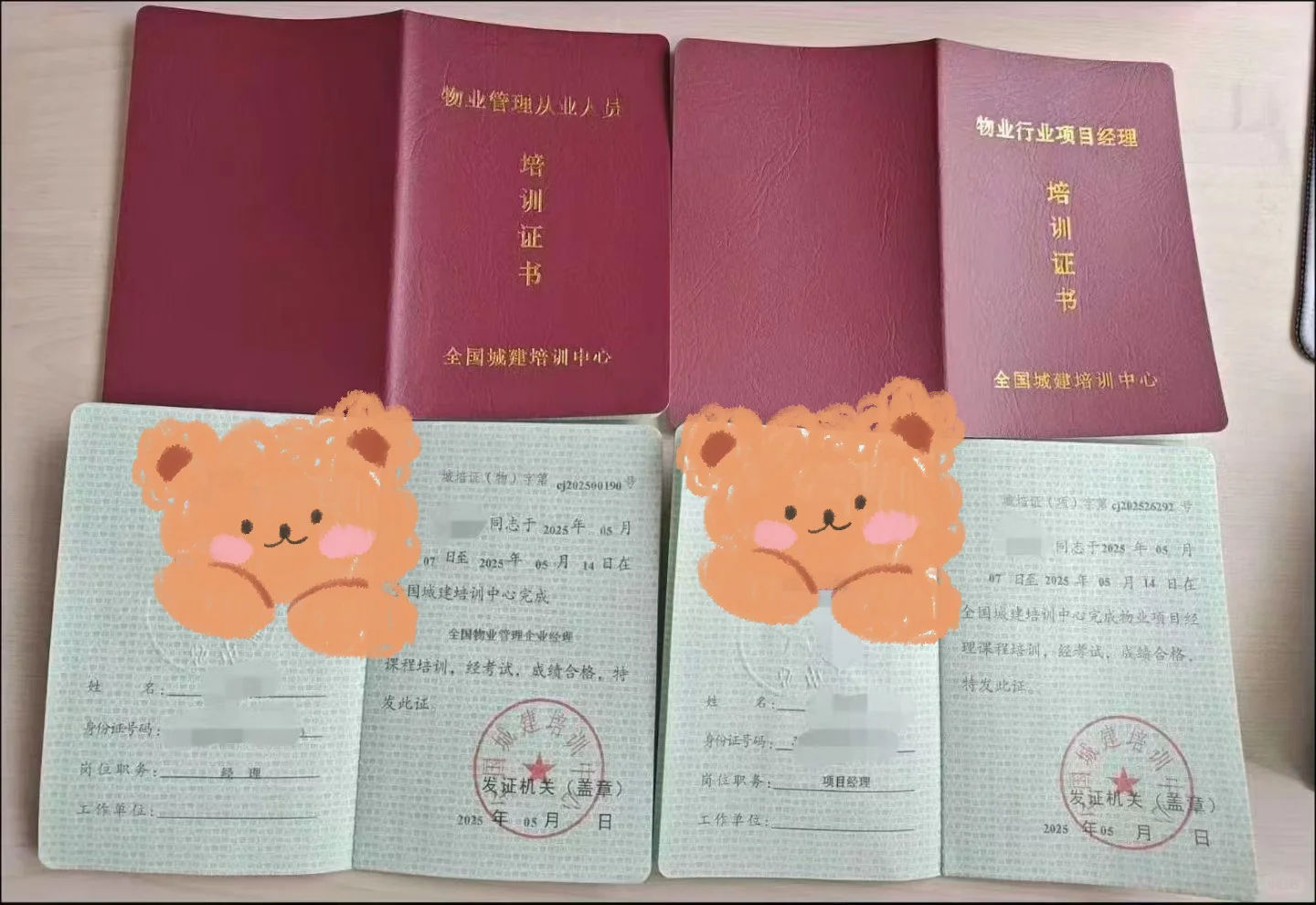 全国城建：物业经理、物业项目经理