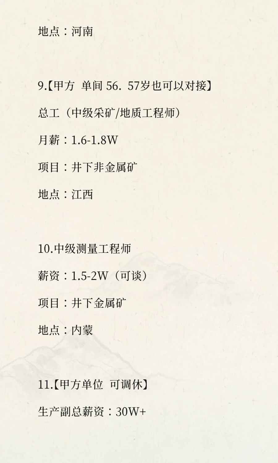 矿业岗位