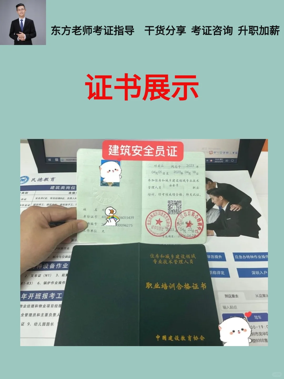 🔥安全员证书大揭秘！@