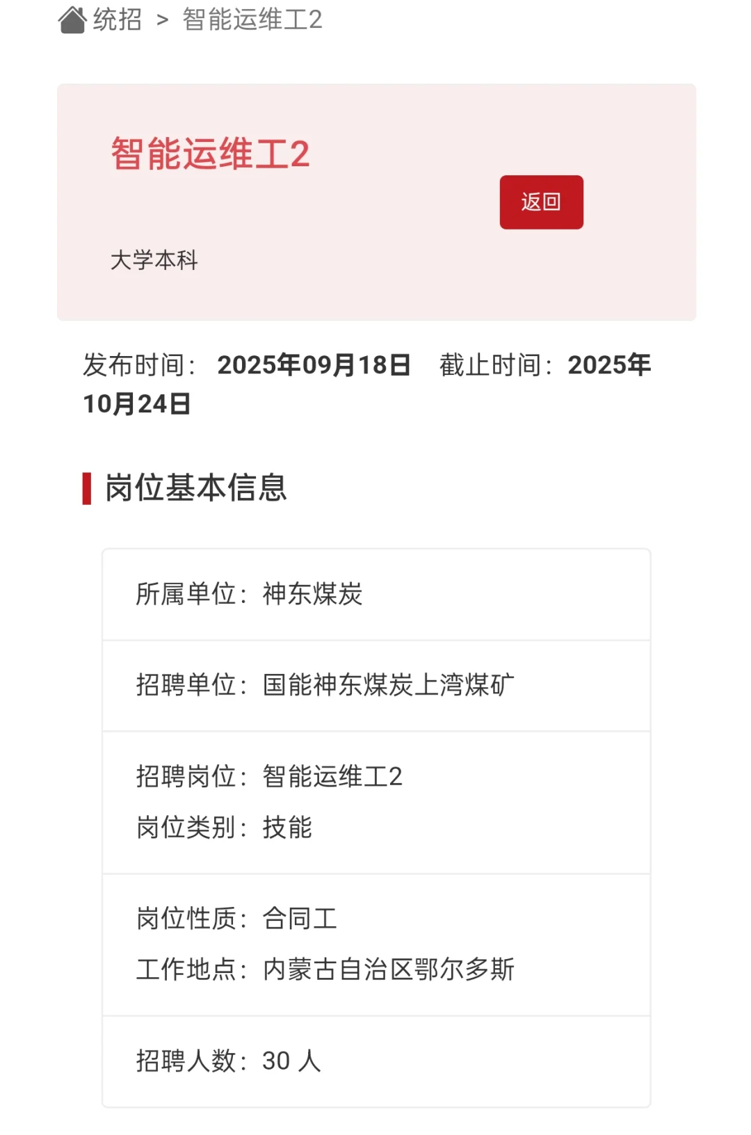 26神东煤炭智能运维工岗，出计算机类面试题