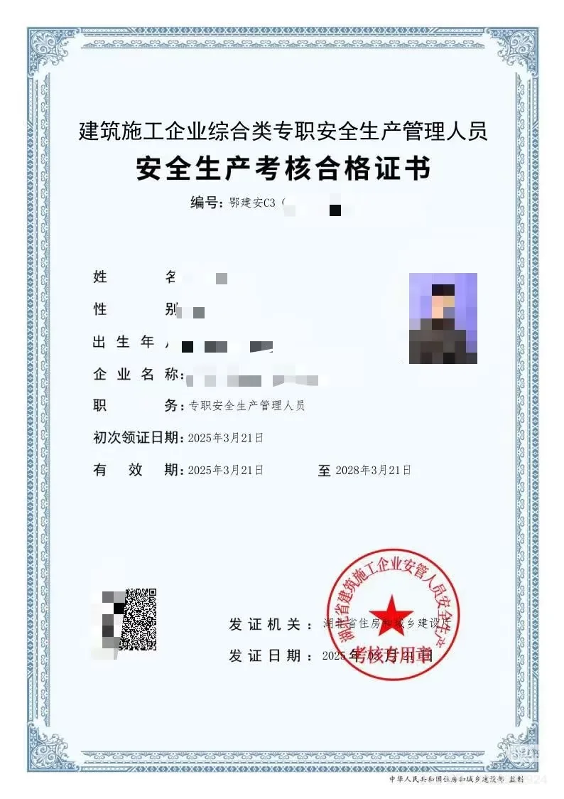 努力没有白费，安全员证书拿手了👍